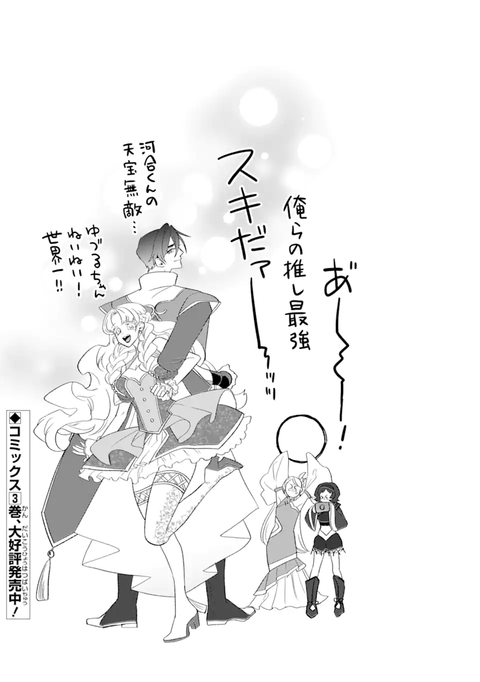 Read OTAKU MO KOI MO RENSA SURU Chapter 26.6 [High Quality / Full] - Page 5 - nicomanga.net