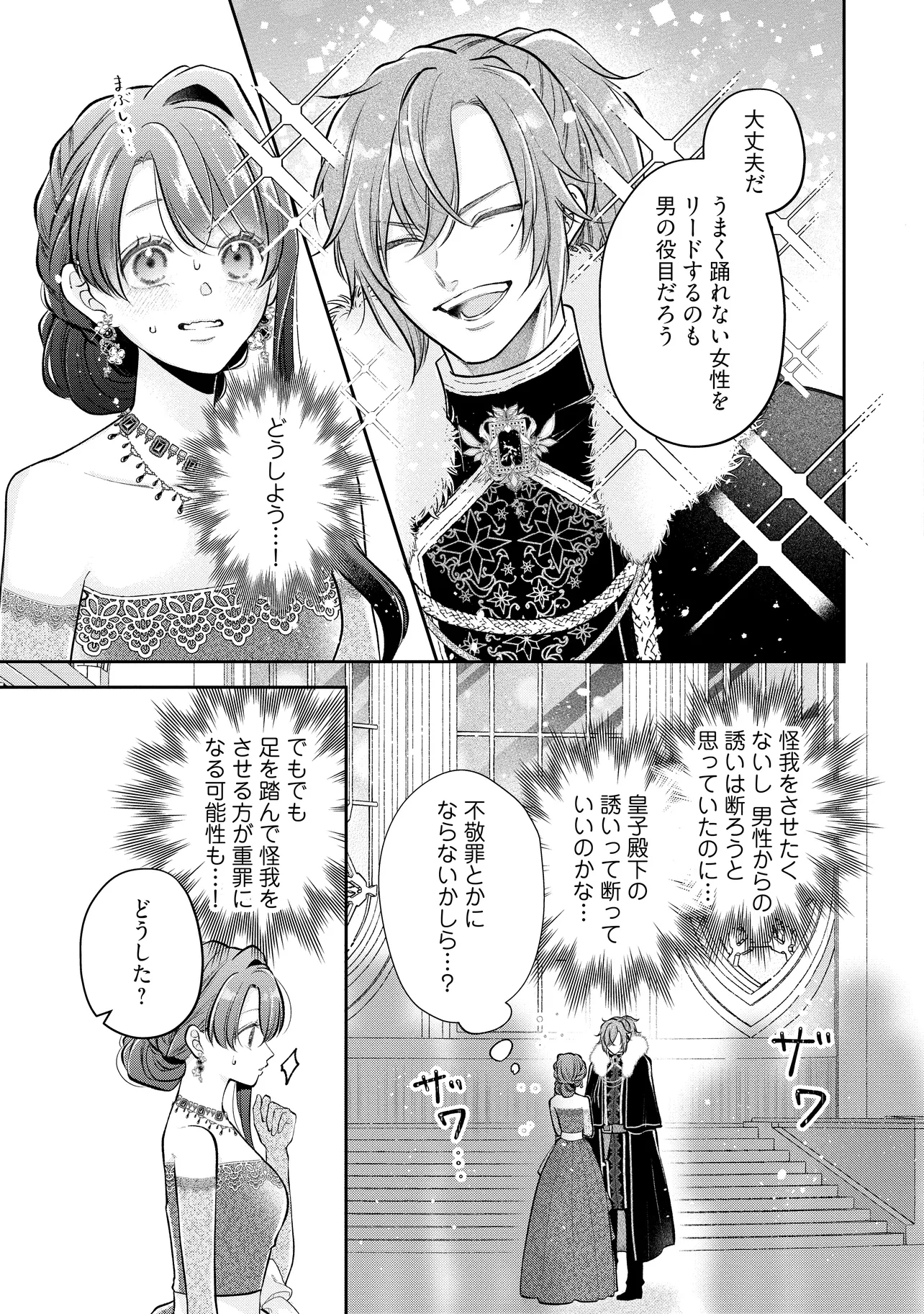 Read IKENIE TO SHITE SUTERARETA NO DE, HENKYOU HAKKE NI JIBUN WO URIMASU - ITSUNOMANIKA SEIJO TO YOBARE, DEKIAISARETEIMASHITA Chapter 16.3 [High Quality / Full] - Page 7 - nicomanga.net
