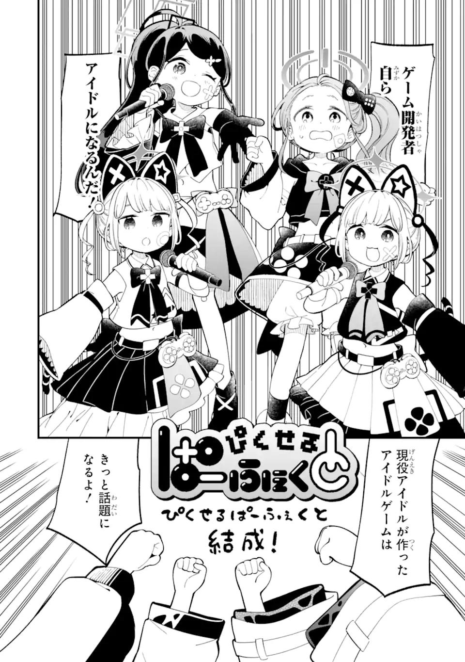 Read BLUE ARCHIVE GAME KAIHATSUBU DAIBOUKEN! Chapter 23 [High Quality / Full] - Page 2 - nicomanga.net