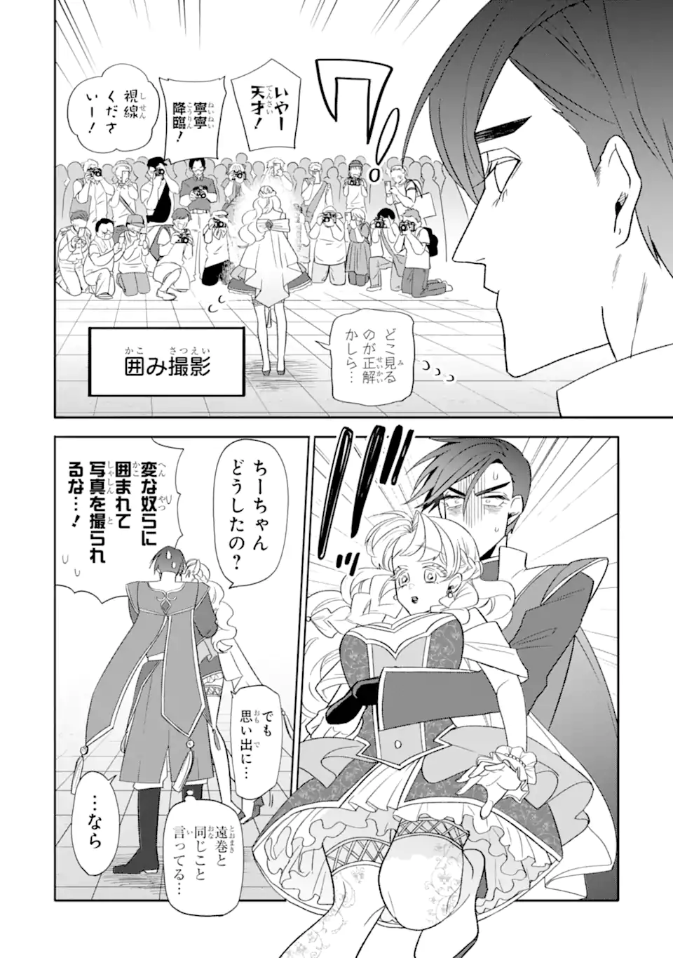 Read OTAKU MO KOI MO RENSA SURU Chapter 26.6 [High Quality / Full] - Page 2 - nicomanga.net
