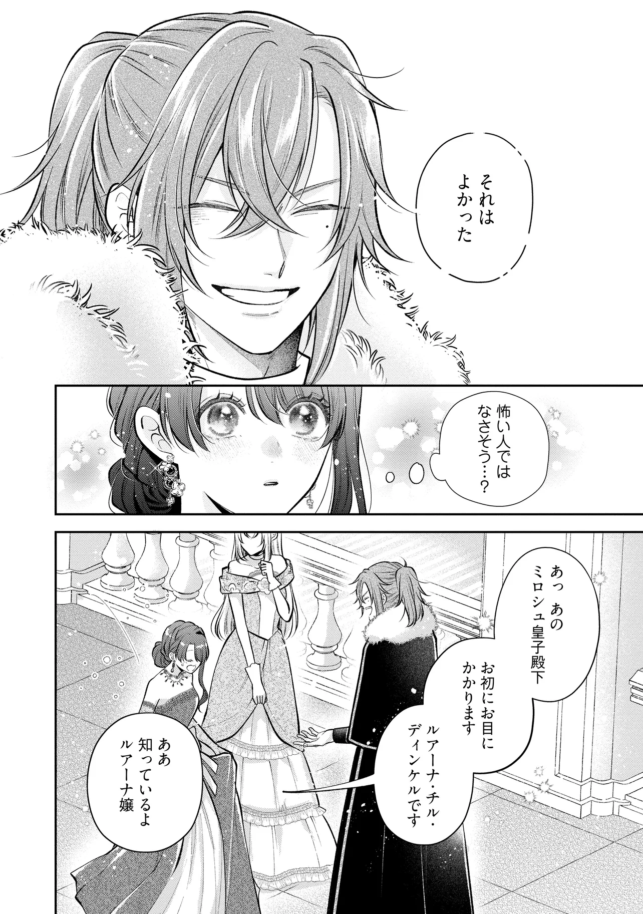 Read IKENIE TO SHITE SUTERARETA NO DE, HENKYOU HAKKE NI JIBUN WO URIMASU - ITSUNOMANIKA SEIJO TO YOBARE, DEKIAISARETEIMASHITA Chapter 16.3 [High Quality / Full] - Page 2 - nicomanga.net