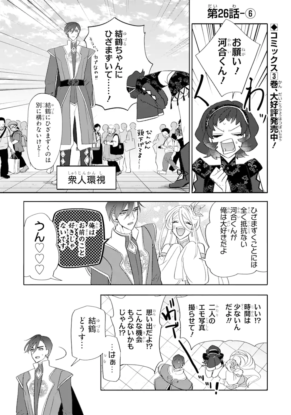 Read OTAKU MO KOI MO RENSA SURU Chapter 26.6 [High Quality / Full] - Page 1 - nicomanga.net