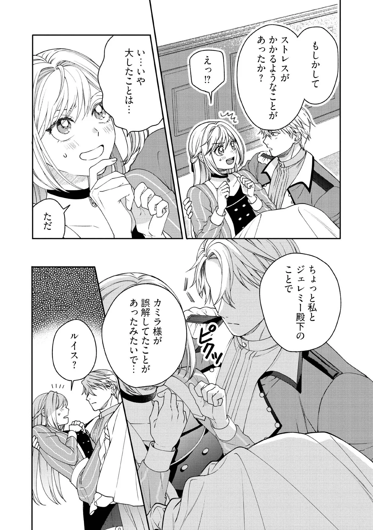BYOUJAKU NA AKUYAKU REIJOU DESU GA, KONYAKUSHA GA KAHOGO SUGITE NIGEDASHITAI (WATASHITACHI KENEN NO NAKA DESHITA YO NE!?) Chapter 20.5 - Page 3