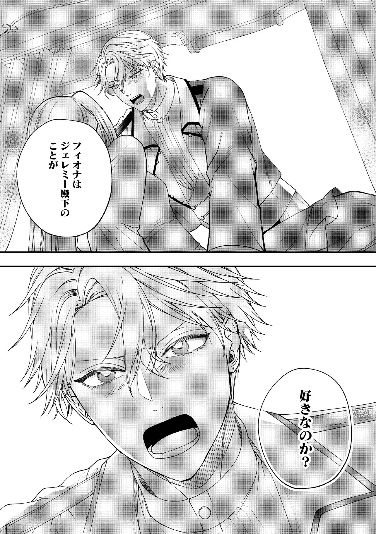 BYOUJAKU NA AKUYAKU REIJOU DESU GA, KONYAKUSHA GA KAHOGO SUGITE NIGEDASHITAI (WATASHITACHI KENEN NO NAKA DESHITA YO NE!?) Chapter 20.5 - Page 6