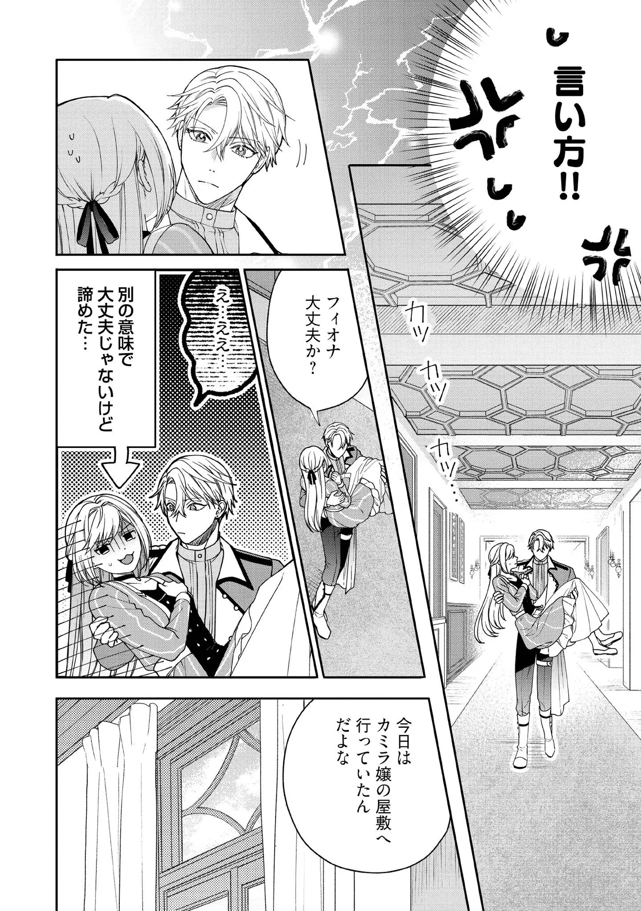 BYOUJAKU NA AKUYAKU REIJOU DESU GA, KONYAKUSHA GA KAHOGO SUGITE NIGEDASHITAI (WATASHITACHI KENEN NO NAKA DESHITA YO NE!?) Chapter 20.5 - Page 2