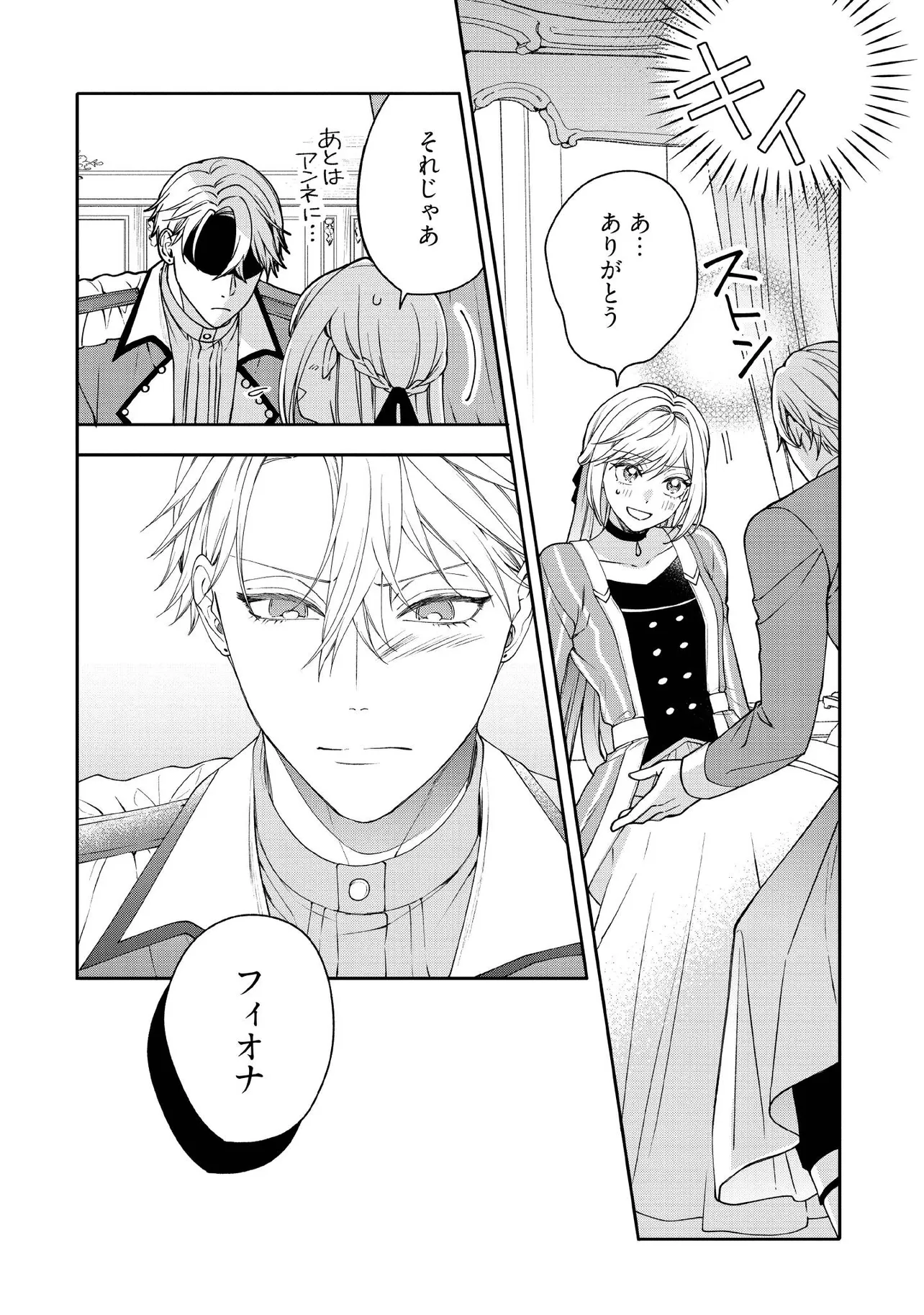 BYOUJAKU NA AKUYAKU REIJOU DESU GA, KONYAKUSHA GA KAHOGO SUGITE NIGEDASHITAI (WATASHITACHI KENEN NO NAKA DESHITA YO NE!?) Chapter 20.5 - Page 4