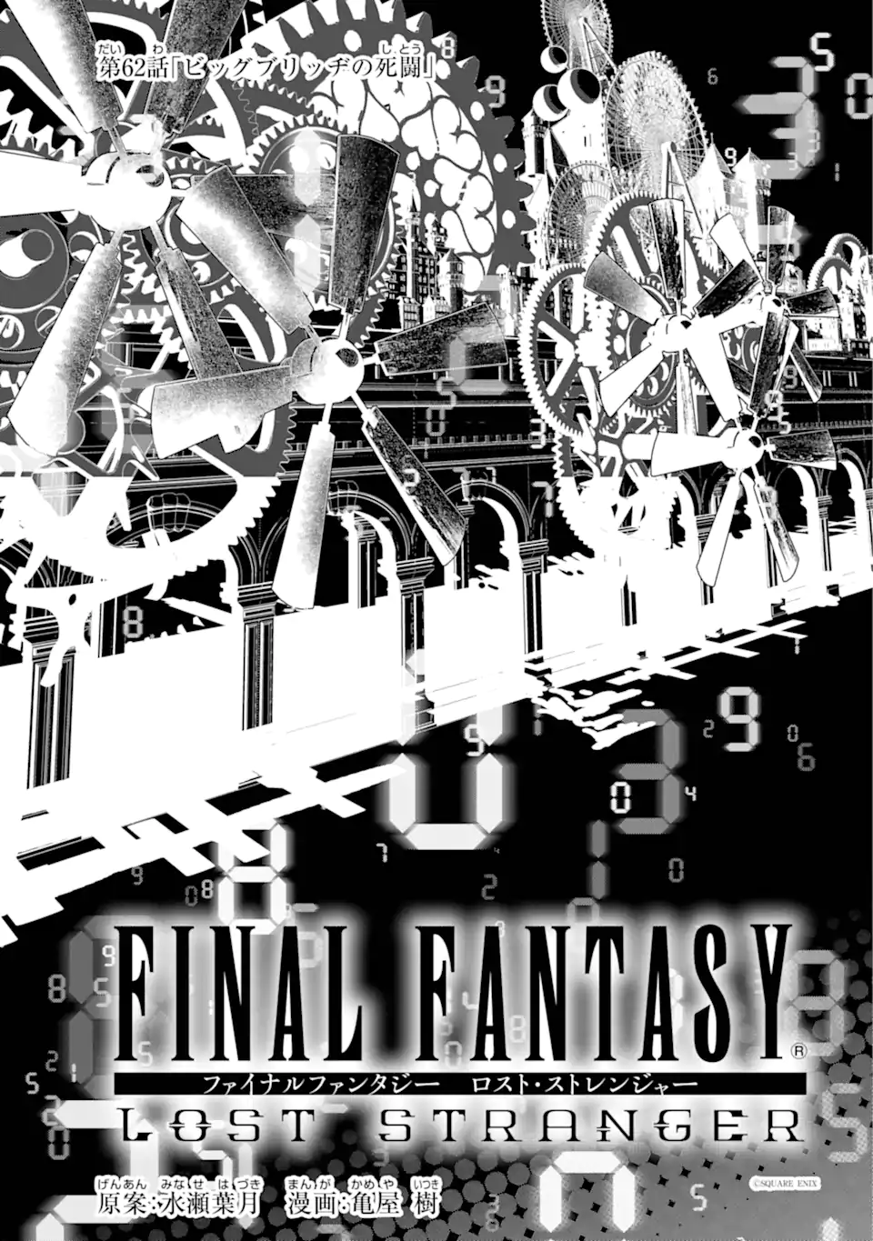 Read FINAL FANTASY: LOST STRANGER Chapter 62.1 [High Quality / Full] - Page 1 - nicomanga.com