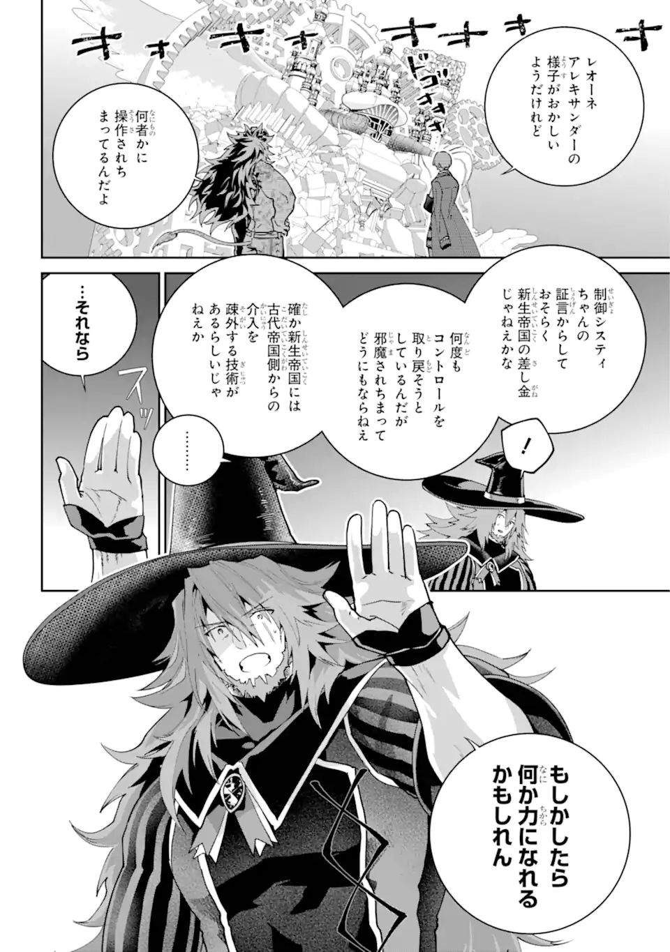 Read FINAL FANTASY: LOST STRANGER Chapter 62.1 [High Quality / Full] - Page 10 - nicomanga.com