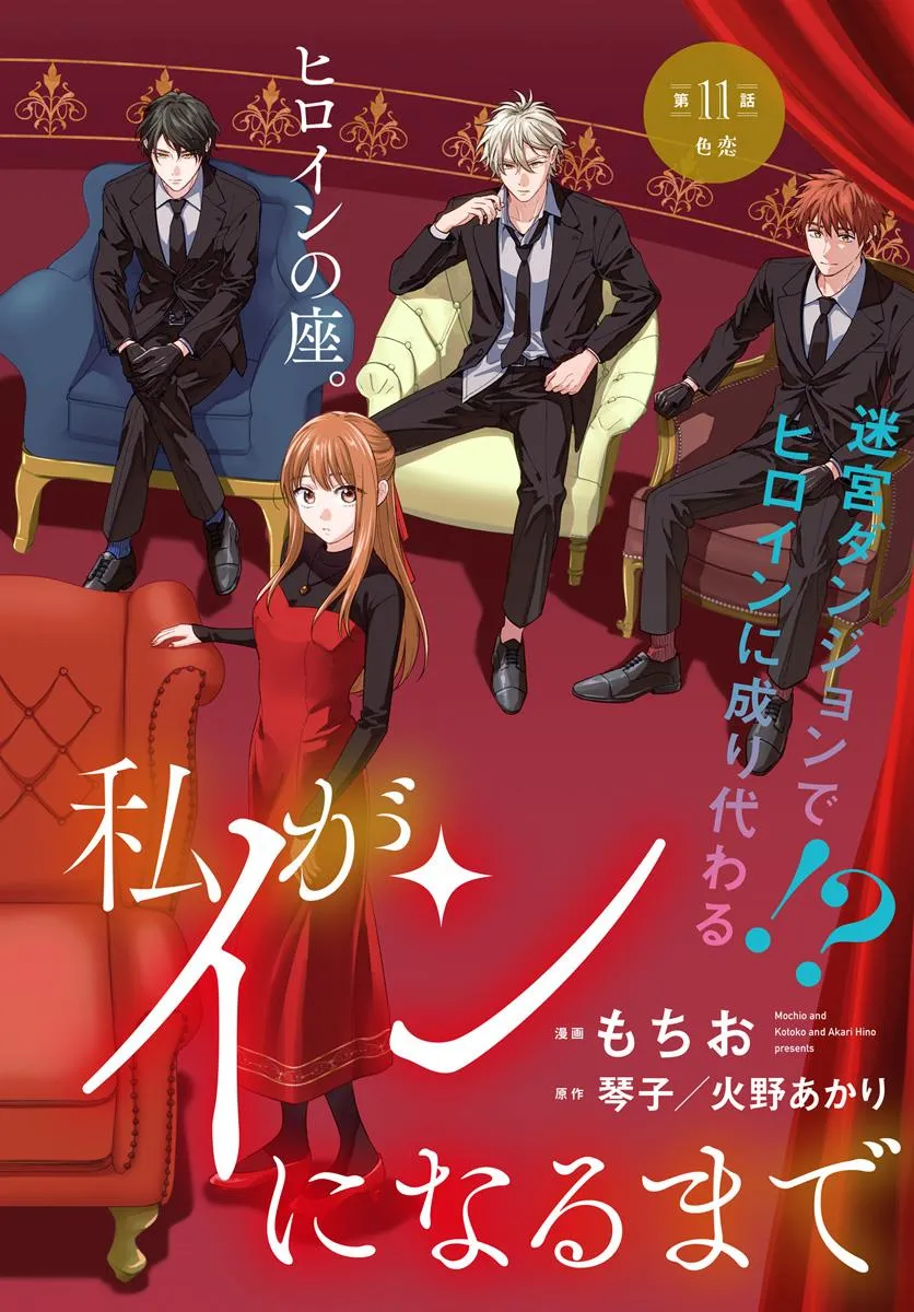WAKIYAKU NO WATASHI GA HEROINE NI NARU MADE Chapter 11.1 page 2 - nihonkuni.com