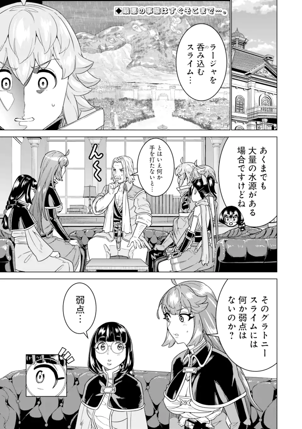 LE DE MUNOU TO IWARE TSUZUKETA ORE DESU GA, SEKAITEKI NI WA CHOU YUUNOU DATTA YOU DESU Chapter 30.1 page 1 - nihonkuni.com
