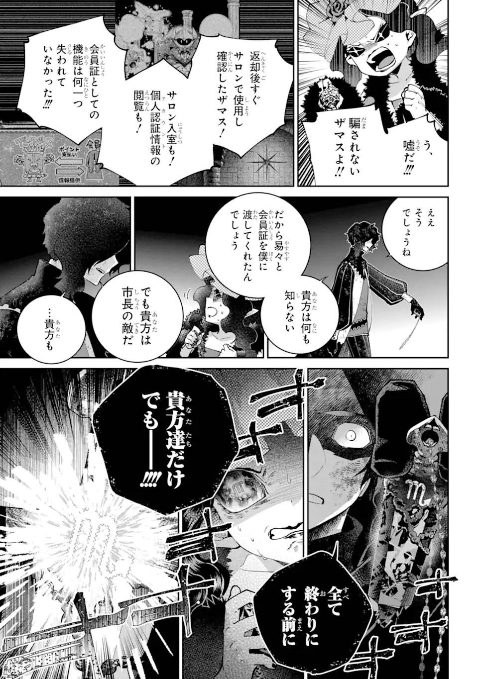 Read FINAL FANTASY: LOST STRANGER Chapter 62.1 [High Quality / Full] - Page 5 - nicomanga.com