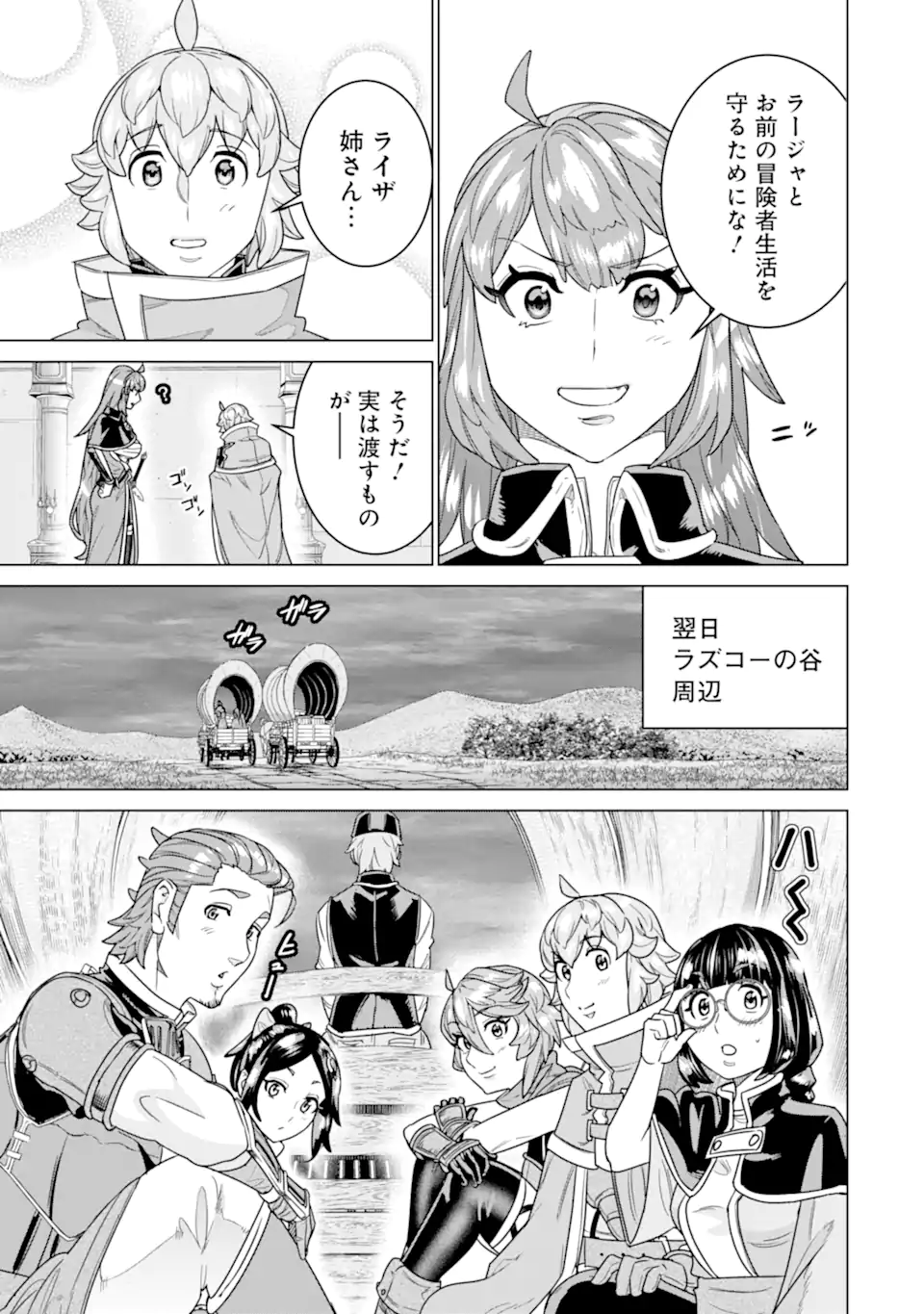 LE DE MUNOU TO IWARE TSUZUKETA ORE DESU GA, SEKAITEKI NI WA CHOU YUUNOU DATTA YOU DESU Chapter 30.1 page 9 - nihonkuni.com
