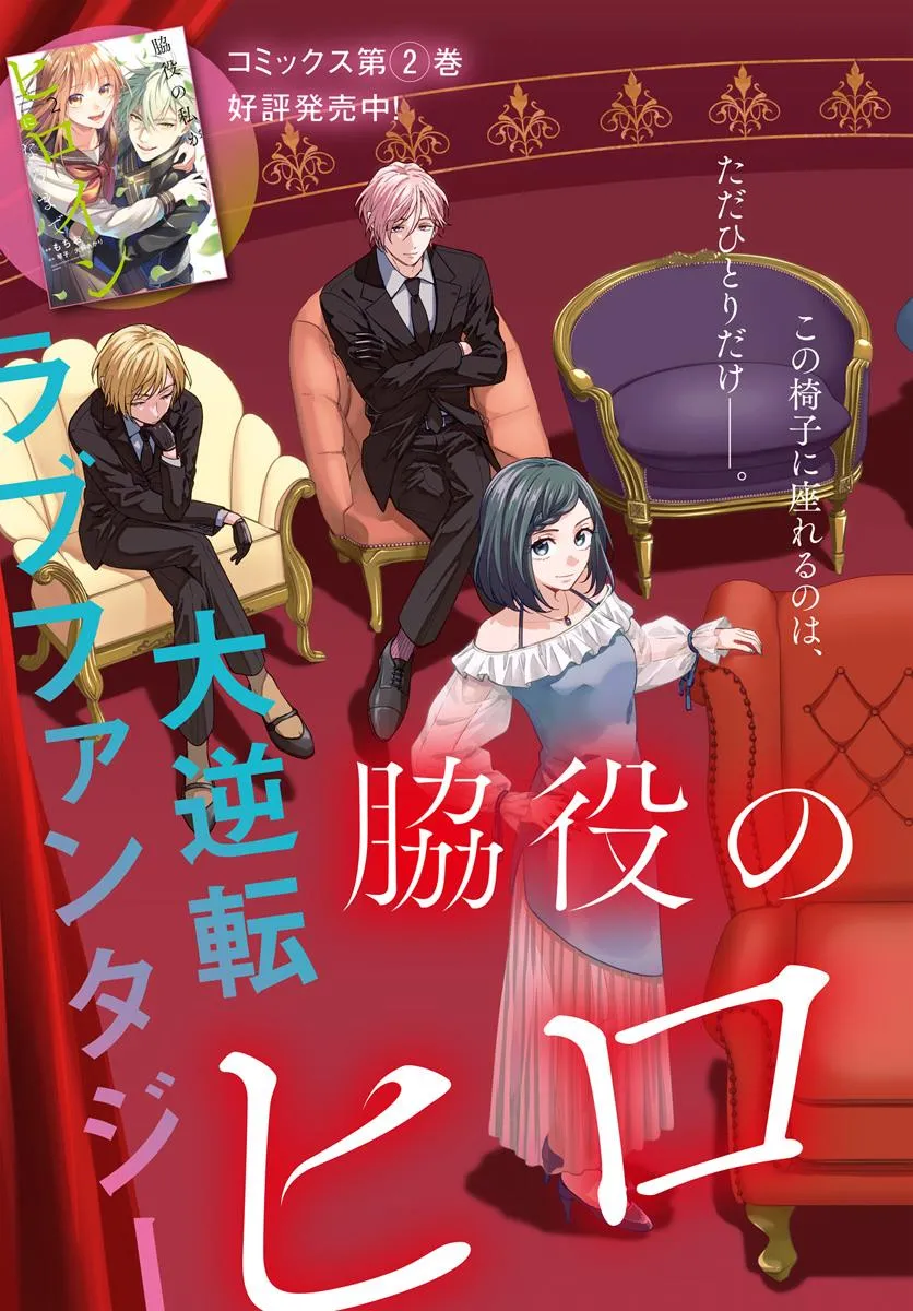 WAKIYAKU NO WATASHI GA HEROINE NI NARU MADE Chapter 11.1 page 3 - nihonkuni.com