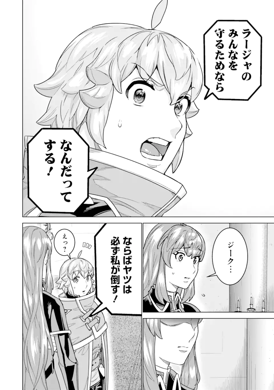 LE DE MUNOU TO IWARE TSUZUKETA ORE DESU GA, SEKAITEKI NI WA CHOU YUUNOU DATTA YOU DESU Chapter 30.1 page 8 - nihonkuni.com