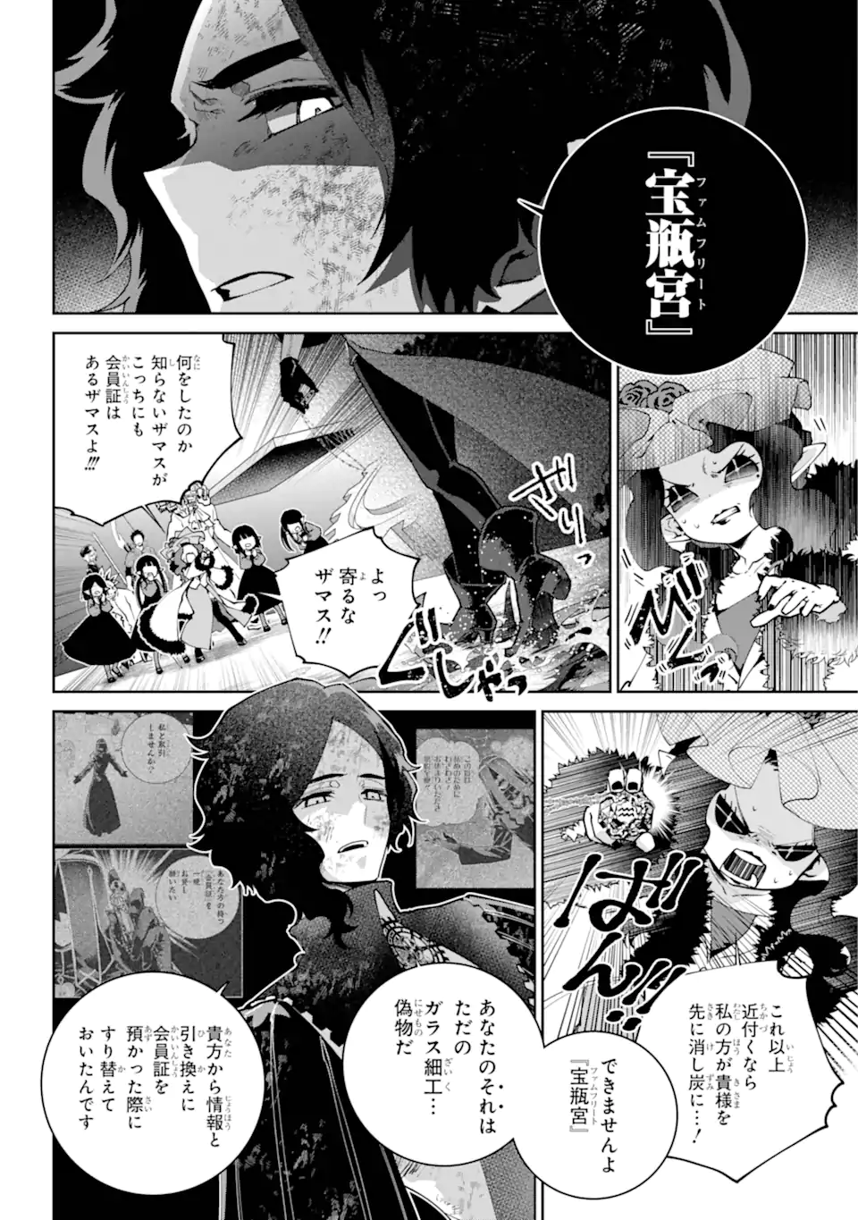 Read FINAL FANTASY: LOST STRANGER Chapter 62.1 [High Quality / Full] - Page 4 - nicomanga.com