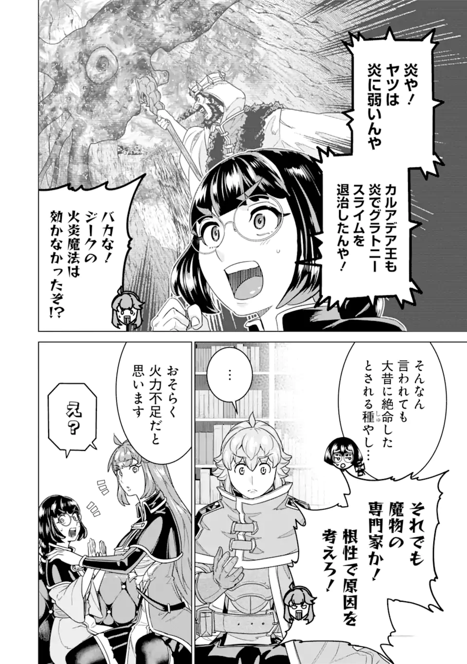LE DE MUNOU TO IWARE TSUZUKETA ORE DESU GA, SEKAITEKI NI WA CHOU YUUNOU DATTA YOU DESU Chapter 30.1 page 2 - nihonkuni.com