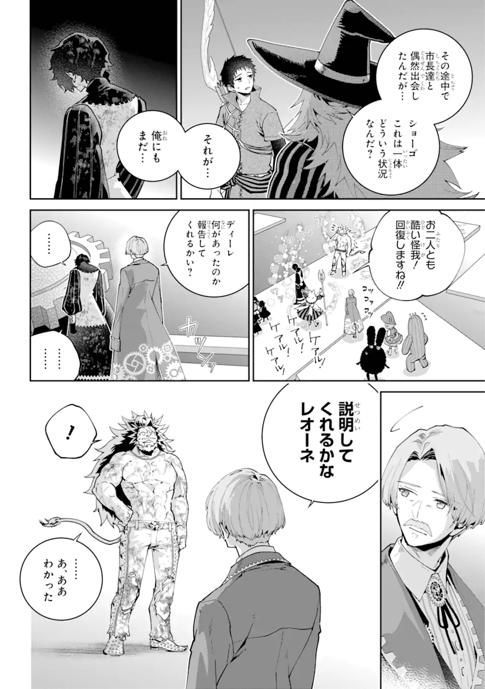 Read FINAL FANTASY: LOST STRANGER Chapter 62.1 [High Quality / Full] - Page 8 - nicomanga.com