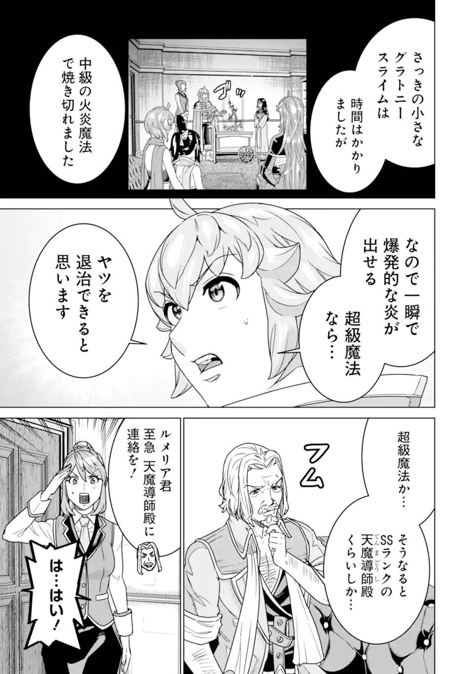LE DE MUNOU TO IWARE TSUZUKETA ORE DESU GA, SEKAITEKI NI WA CHOU YUUNOU DATTA YOU DESU Chapter 30.1 page 3 - nihonkuni.com