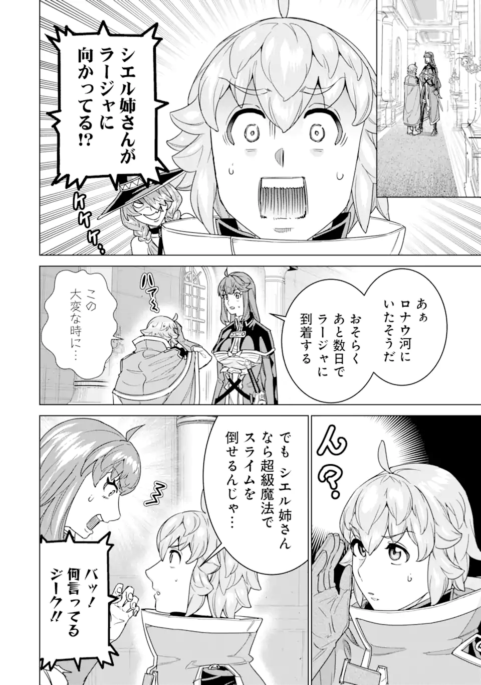 LE DE MUNOU TO IWARE TSUZUKETA ORE DESU GA, SEKAITEKI NI WA CHOU YUUNOU DATTA YOU DESU Chapter 30.1 page 6 - nihonkuni.com
