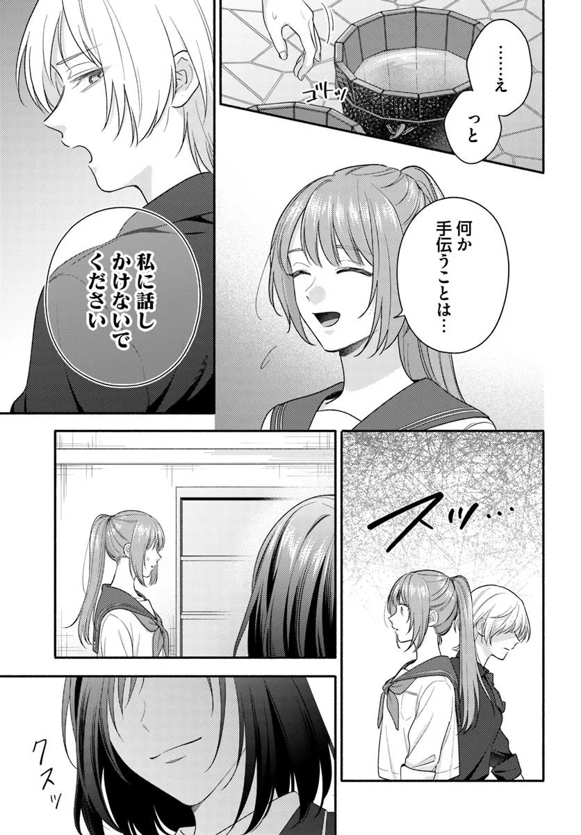 WAKIYAKU NO WATASHI GA HEROINE NI NARU MADE Chapter 11.1 page 7 - nihonkuni.com