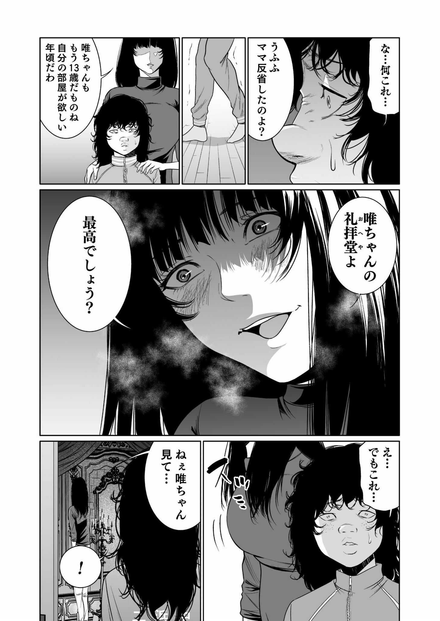 Read Kyouiku Mama Saeko - Konoko no Tamenara Chapter 3 [High Quality / Full] - Page 22 - nicomanga.net