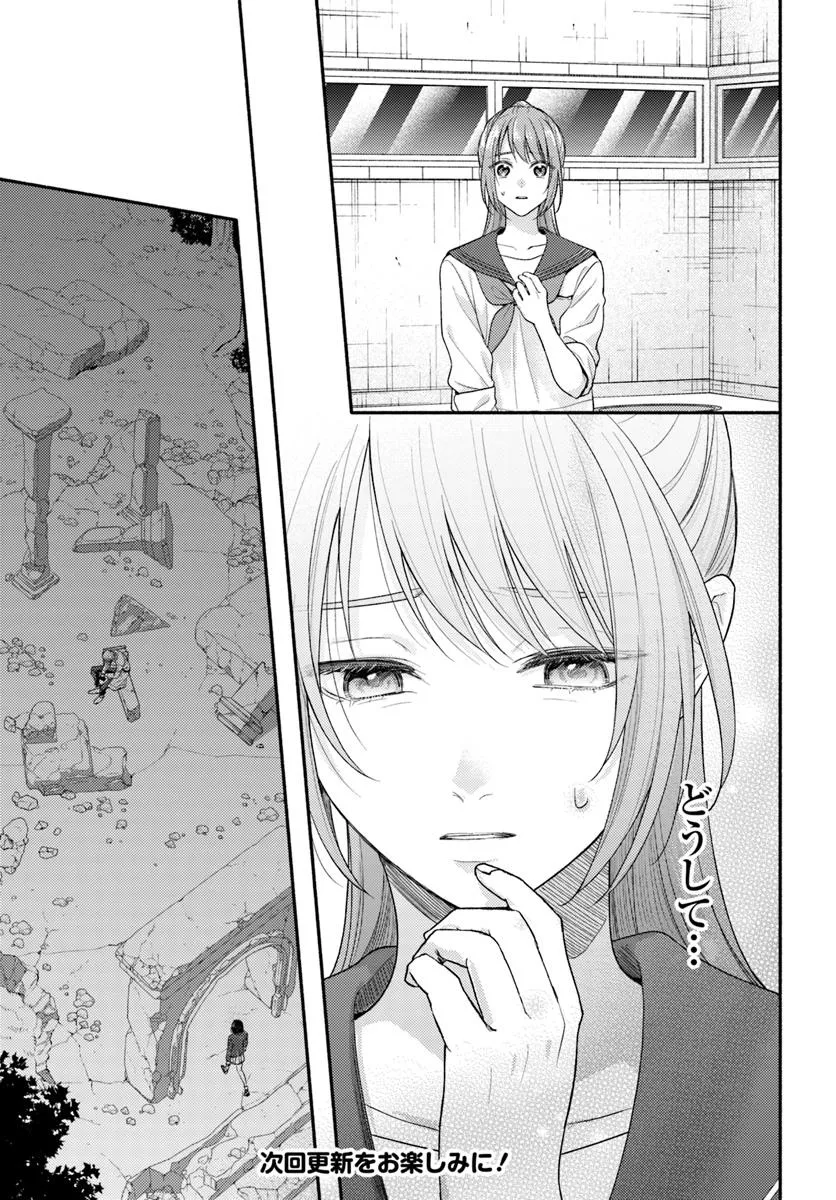 WAKIYAKU NO WATASHI GA HEROINE NI NARU MADE Chapter 11.1 page 9 - nihonkuni.com