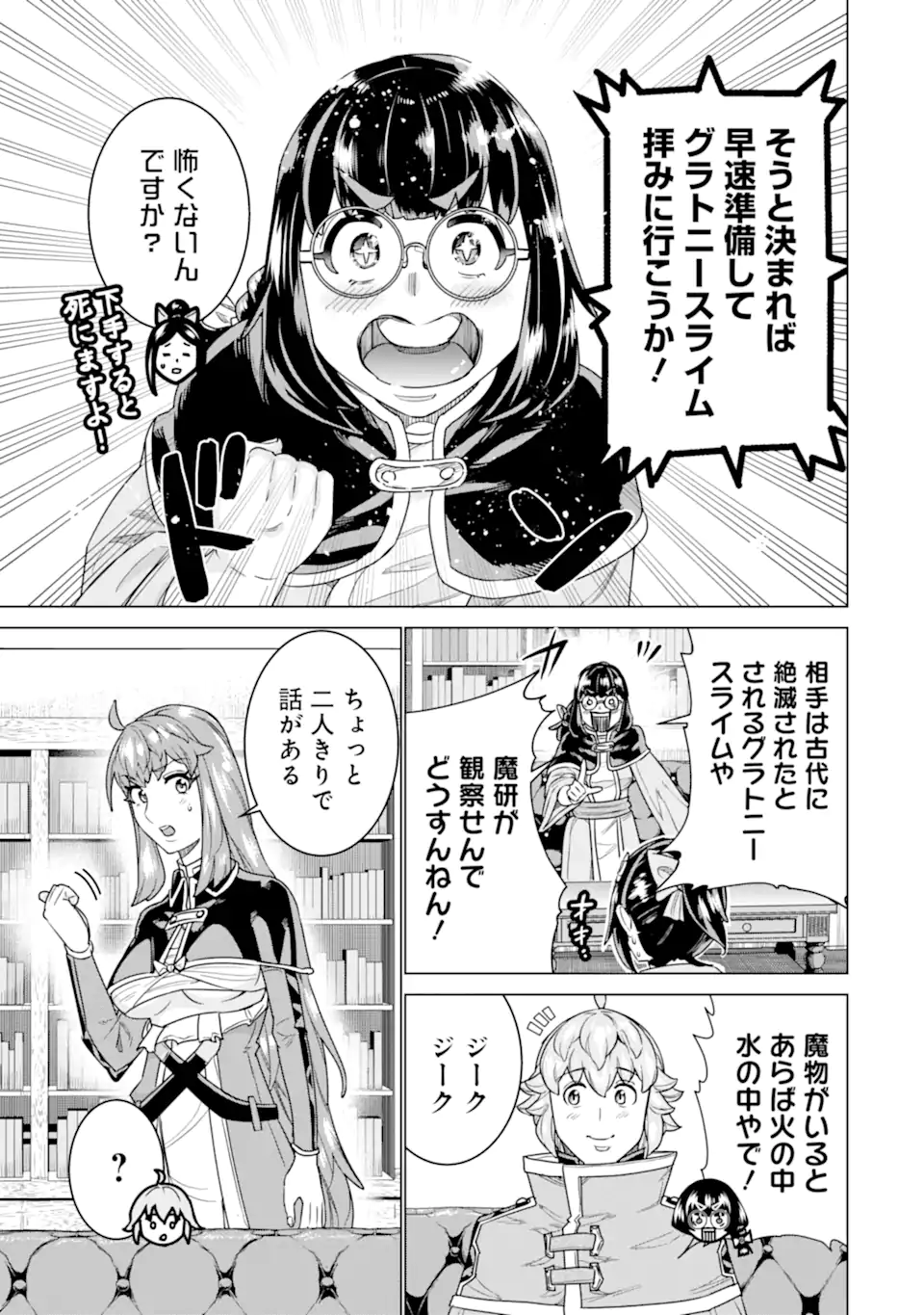 LE DE MUNOU TO IWARE TSUZUKETA ORE DESU GA, SEKAITEKI NI WA CHOU YUUNOU DATTA YOU DESU Chapter 30.1 page 5 - nihonkuni.com