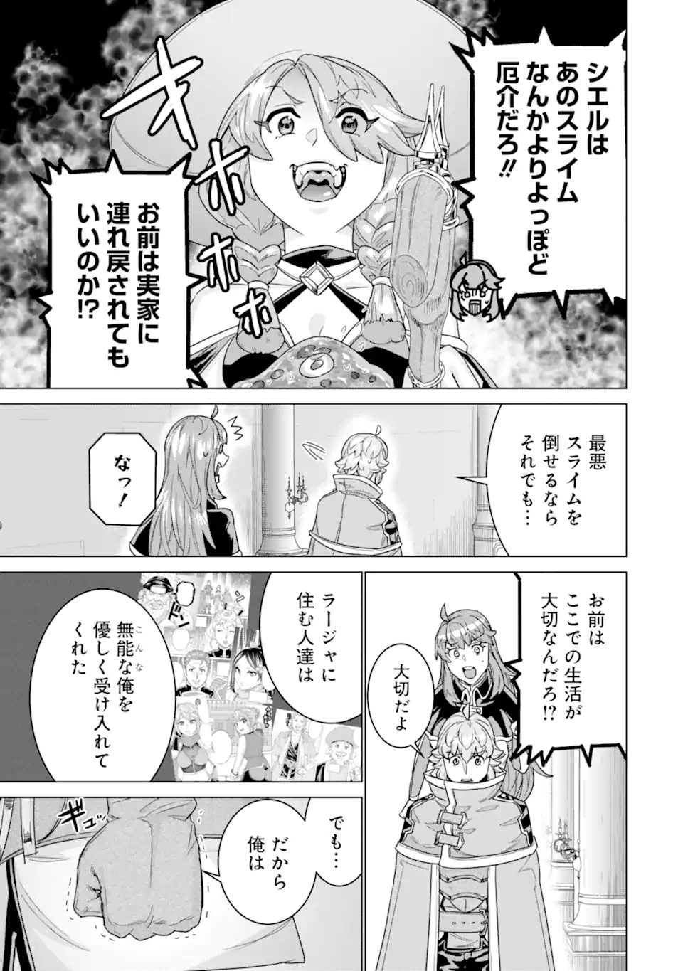 LE DE MUNOU TO IWARE TSUZUKETA ORE DESU GA, SEKAITEKI NI WA CHOU YUUNOU DATTA YOU DESU Chapter 30.1 page 7 - nihonkuni.com
