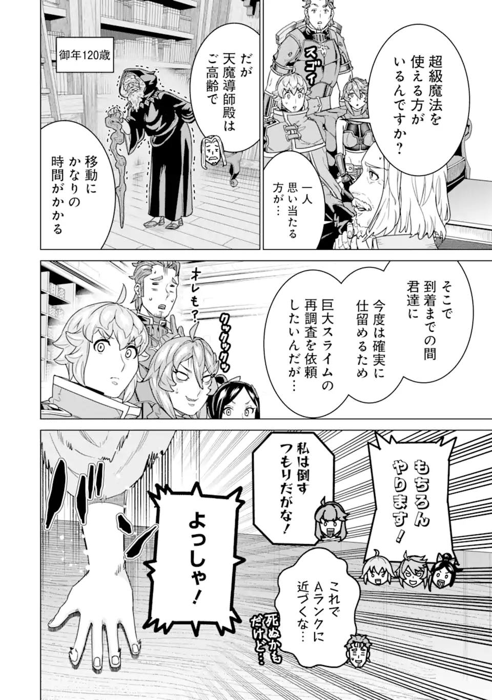 LE DE MUNOU TO IWARE TSUZUKETA ORE DESU GA, SEKAITEKI NI WA CHOU YUUNOU DATTA YOU DESU Chapter 30.1 page 4 - nihonkuni.com