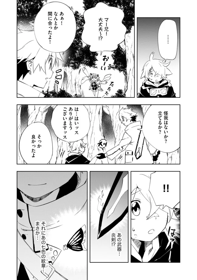"ZAKO NI HA TANYA GA ONIAIDA WWW" TO IWARETA TANYA LEVEL 9999 NO ORE, TSUIHO SARETANODE BOKEN SHA NI TENSHOKU SURU SAIKYO BUKI DE MUSO SHINAGARA GUILD DE TANOSHIKU KURASHIMASU Chapter 13.2 - Page 2