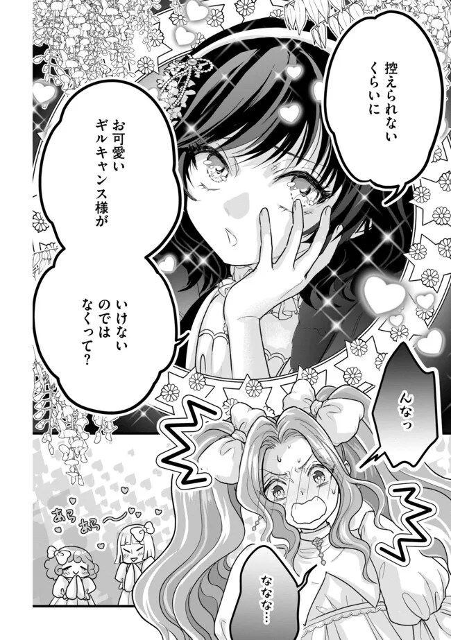 AKUYAKU TAIKUTSU REIJOU, SONO MIRYOKUCHI WA KANSUTO DESU! OTOME GAME NO HAMETSU FURAGU O KAIHISHITARA, ŌJI-SAMA YA KIZOKU REIJŌ NO MINASAMA NI SOMAWARETE Chapter 10.1 - Page 4