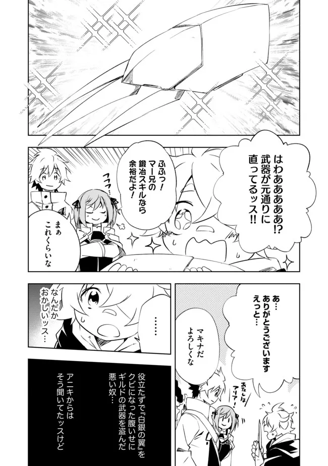 "ZAKO NI HA TANYA GA ONIAIDA WWW" TO IWARETA TANYA LEVEL 9999 NO ORE, TSUIHO SARETANODE BOKEN SHA NI TENSHOKU SURU SAIKYO BUKI DE MUSO SHINAGARA GUILD DE TANOSHIKU KURASHIMASU Chapter 13.2 - Page 6