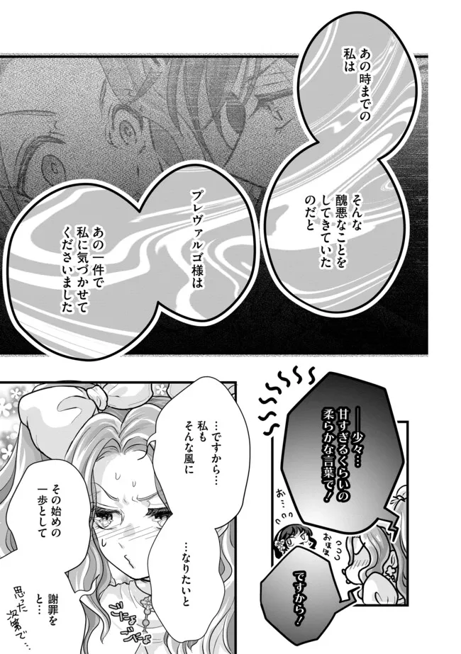 AKUYAKU TAIKUTSU REIJOU, SONO MIRYOKUCHI WA KANSUTO DESU! OTOME GAME NO HAMETSU FURAGU O KAIHISHITARA, ŌJI-SAMA YA KIZOKU REIJŌ NO MINASAMA NI SOMAWARETE Chapter 10.1 - Page 9