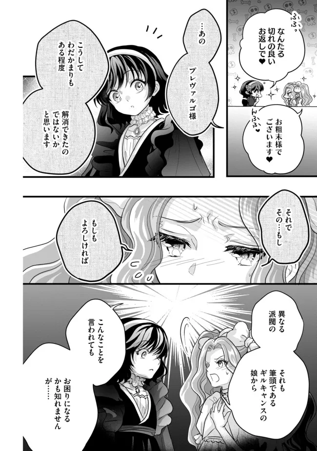 AKUYAKU TAIKUTSU REIJOU, SONO MIRYOKUCHI WA KANSUTO DESU! OTOME GAME NO HAMETSU FURAGU O KAIHISHITARA, ŌJI-SAMA YA KIZOKU REIJŌ NO MINASAMA NI SOMAWARETE Chapter 10.1 - Page 12