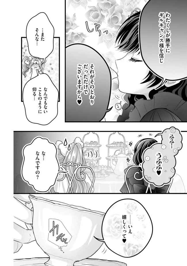 AKUYAKU TAIKUTSU REIJOU, SONO MIRYOKUCHI WA KANSUTO DESU! OTOME GAME NO HAMETSU FURAGU O KAIHISHITARA, ŌJI-SAMA YA KIZOKU REIJŌ NO MINASAMA NI SOMAWARETE Chapter 10.1 - Page 2