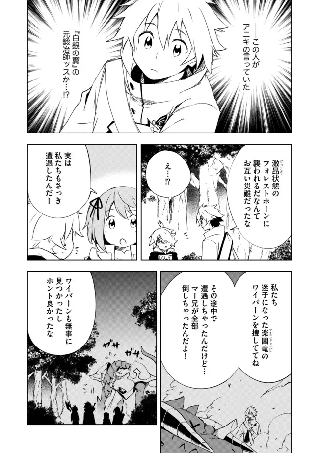 "ZAKO NI HA TANYA GA ONIAIDA WWW" TO IWARETA TANYA LEVEL 9999 NO ORE, TSUIHO SARETANODE BOKEN SHA NI TENSHOKU SURU SAIKYO BUKI DE MUSO SHINAGARA GUILD DE TANOSHIKU KURASHIMASU Chapter 13.2 - Page 3