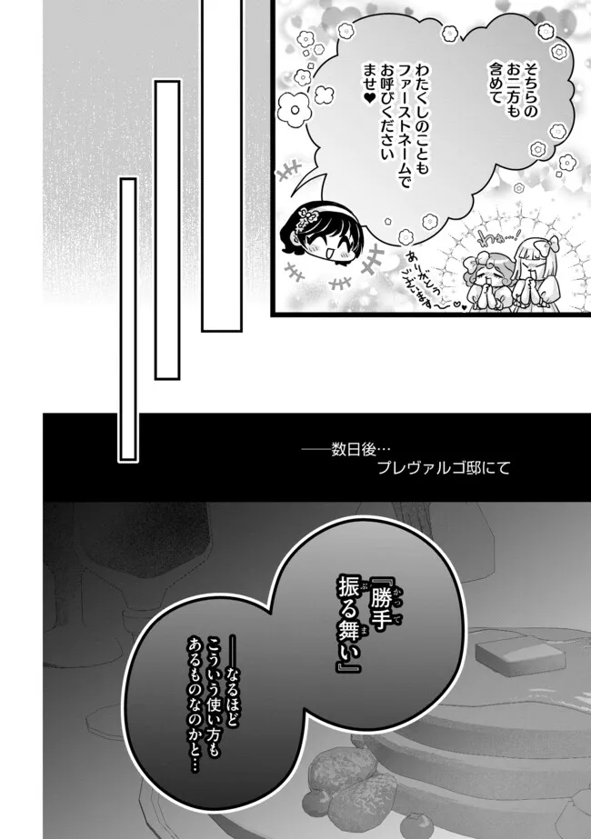 AKUYAKU TAIKUTSU REIJOU, SONO MIRYOKUCHI WA KANSUTO DESU! OTOME GAME NO HAMETSU FURAGU O KAIHISHITARA, ŌJI-SAMA YA KIZOKU REIJŌ NO MINASAMA NI SOMAWARETE Chapter 10.1 - Page 14