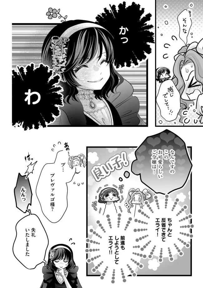 AKUYAKU TAIKUTSU REIJOU, SONO MIRYOKUCHI WA KANSUTO DESU! OTOME GAME NO HAMETSU FURAGU O KAIHISHITARA, ŌJI-SAMA YA KIZOKU REIJŌ NO MINASAMA NI SOMAWARETE Chapter 10.1 - Page 10