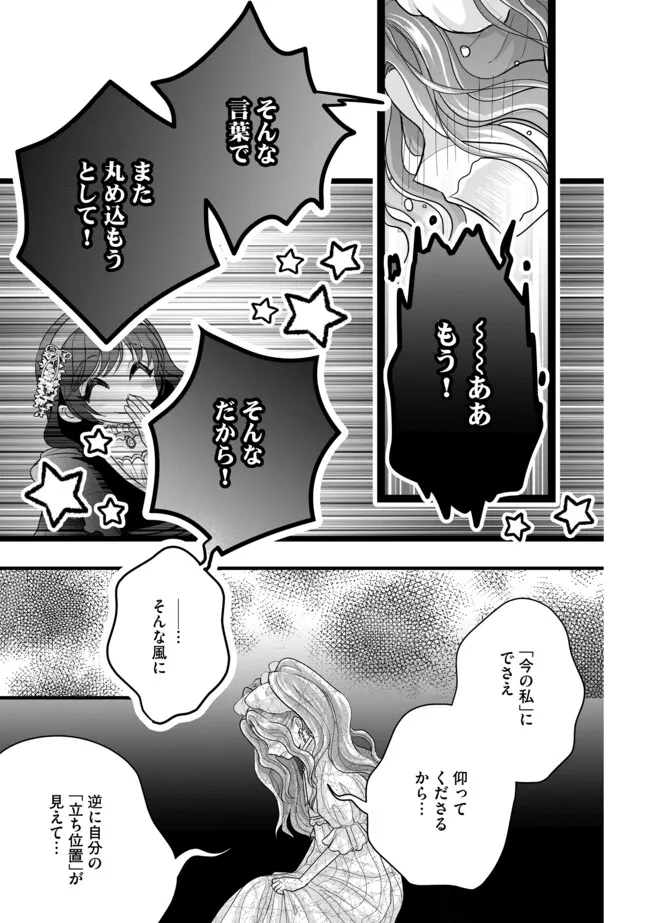 AKUYAKU TAIKUTSU REIJOU, SONO MIRYOKUCHI WA KANSUTO DESU! OTOME GAME NO HAMETSU FURAGU O KAIHISHITARA, ŌJI-SAMA YA KIZOKU REIJŌ NO MINASAMA NI SOMAWARETE Chapter 10.1 - Page 5