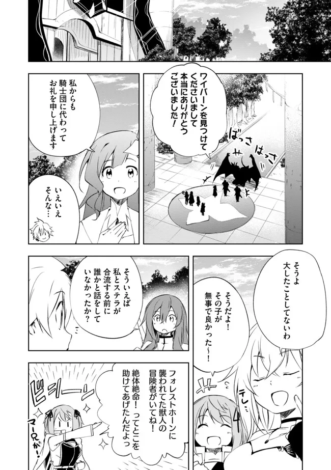 "ZAKO NI HA TANYA GA ONIAIDA WWW" TO IWARETA TANYA LEVEL 9999 NO ORE, TSUIHO SARETANODE BOKEN SHA NI TENSHOKU SURU SAIKYO BUKI DE MUSO SHINAGARA GUILD DE TANOSHIKU KURASHIMASU Chapter 13.2 - Page 10