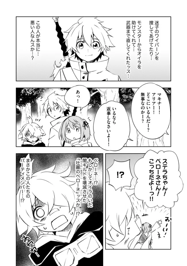 "ZAKO NI HA TANYA GA ONIAIDA WWW" TO IWARETA TANYA LEVEL 9999 NO ORE, TSUIHO SARETANODE BOKEN SHA NI TENSHOKU SURU SAIKYO BUKI DE MUSO SHINAGARA GUILD DE TANOSHIKU KURASHIMASU Chapter 13.2 - Page 7