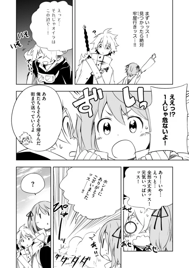 "ZAKO NI HA TANYA GA ONIAIDA WWW" TO IWARETA TANYA LEVEL 9999 NO ORE, TSUIHO SARETANODE BOKEN SHA NI TENSHOKU SURU SAIKYO BUKI DE MUSO SHINAGARA GUILD DE TANOSHIKU KURASHIMASU Chapter 13.2 - Page 8