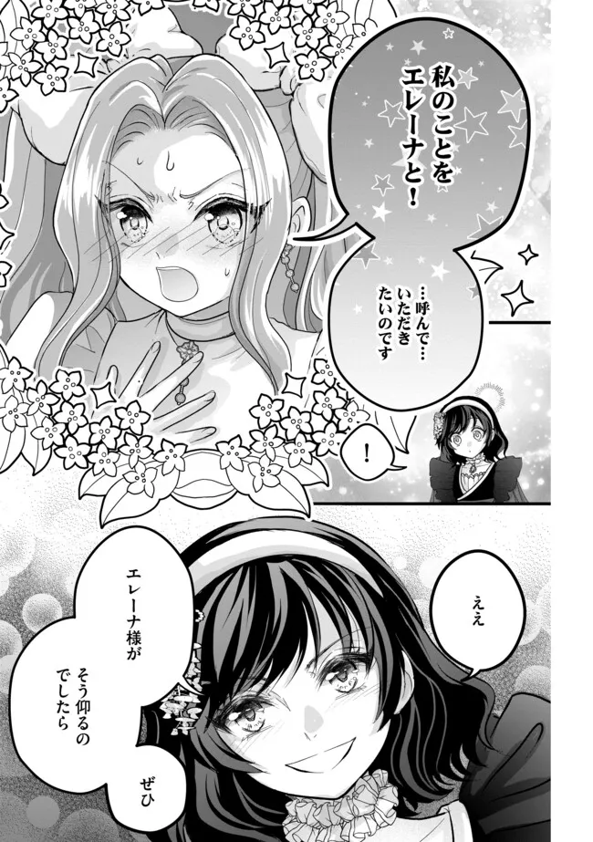 AKUYAKU TAIKUTSU REIJOU, SONO MIRYOKUCHI WA KANSUTO DESU! OTOME GAME NO HAMETSU FURAGU O KAIHISHITARA, ŌJI-SAMA YA KIZOKU REIJŌ NO MINASAMA NI SOMAWARETE Chapter 10.1 - Page 13