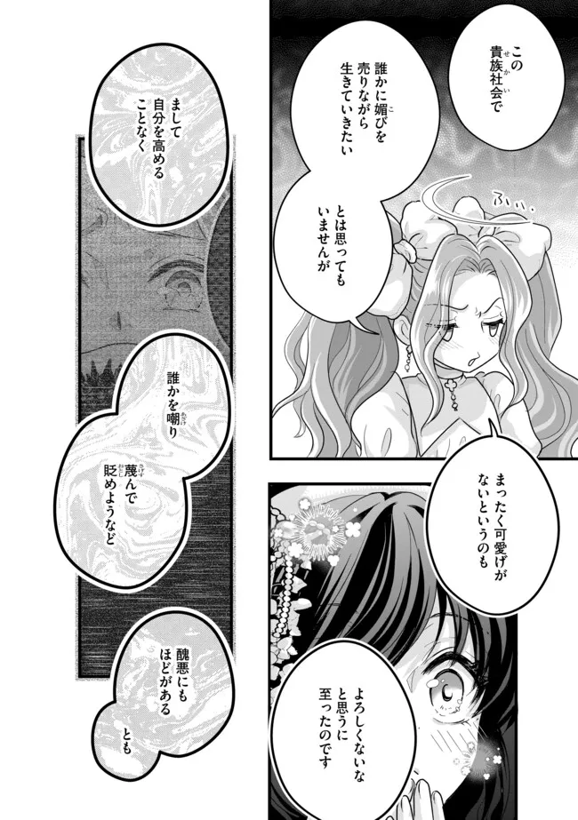 AKUYAKU TAIKUTSU REIJOU, SONO MIRYOKUCHI WA KANSUTO DESU! OTOME GAME NO HAMETSU FURAGU O KAIHISHITARA, ŌJI-SAMA YA KIZOKU REIJŌ NO MINASAMA NI SOMAWARETE Chapter 10.1 - Page 8