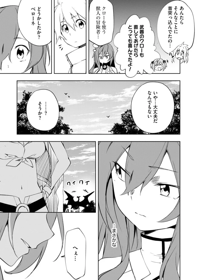 "ZAKO NI HA TANYA GA ONIAIDA WWW" TO IWARETA TANYA LEVEL 9999 NO ORE, TSUIHO SARETANODE BOKEN SHA NI TENSHOKU SURU SAIKYO BUKI DE MUSO SHINAGARA GUILD DE TANOSHIKU KURASHIMASU Chapter 13.2 - Page 11