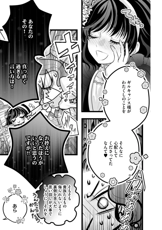 AKUYAKU TAIKUTSU REIJOU, SONO MIRYOKUCHI WA KANSUTO DESU! OTOME GAME NO HAMETSU FURAGU O KAIHISHITARA, ŌJI-SAMA YA KIZOKU REIJŌ NO MINASAMA NI SOMAWARETE Chapter 10.1 - Page 3
