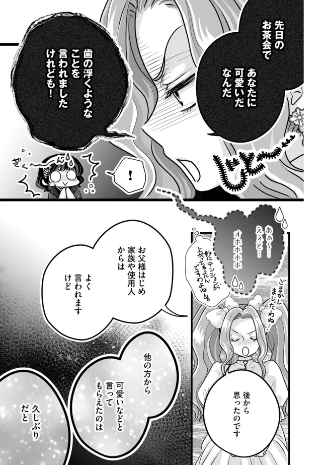 AKUYAKU TAIKUTSU REIJOU, SONO MIRYOKUCHI WA KANSUTO DESU! OTOME GAME NO HAMETSU FURAGU O KAIHISHITARA, ŌJI-SAMA YA KIZOKU REIJŌ NO MINASAMA NI SOMAWARETE Chapter 10.1 - Page 7