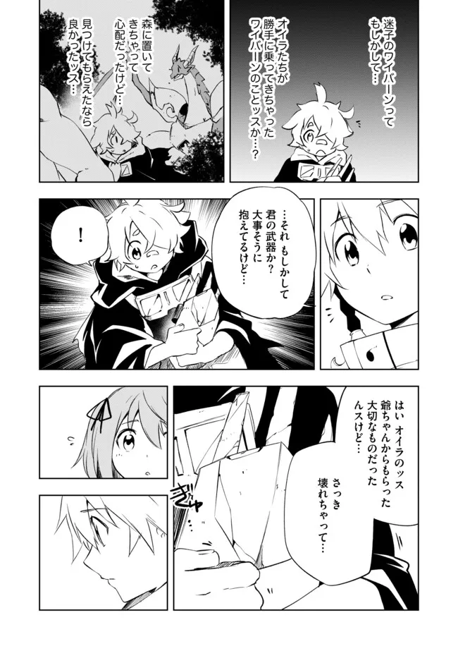 "ZAKO NI HA TANYA GA ONIAIDA WWW" TO IWARETA TANYA LEVEL 9999 NO ORE, TSUIHO SARETANODE BOKEN SHA NI TENSHOKU SURU SAIKYO BUKI DE MUSO SHINAGARA GUILD DE TANOSHIKU KURASHIMASU Chapter 13.2 - Page 4