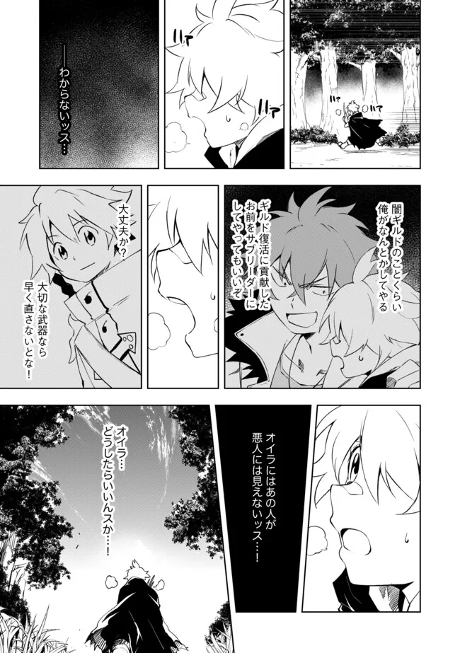 "ZAKO NI HA TANYA GA ONIAIDA WWW" TO IWARETA TANYA LEVEL 9999 NO ORE, TSUIHO SARETANODE BOKEN SHA NI TENSHOKU SURU SAIKYO BUKI DE MUSO SHINAGARA GUILD DE TANOSHIKU KURASHIMASU Chapter 13.2 - Page 9