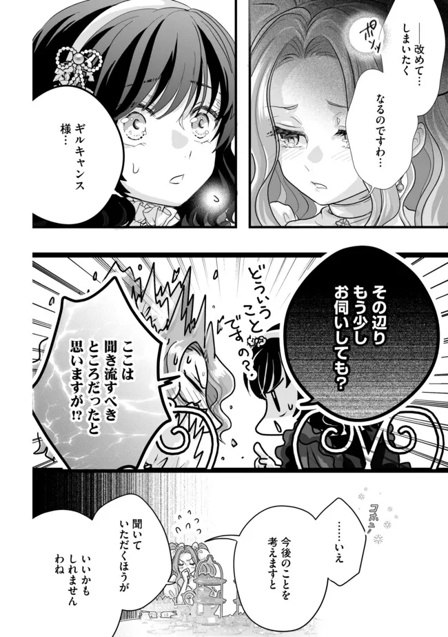 AKUYAKU TAIKUTSU REIJOU, SONO MIRYOKUCHI WA KANSUTO DESU! OTOME GAME NO HAMETSU FURAGU O KAIHISHITARA, ŌJI-SAMA YA KIZOKU REIJŌ NO MINASAMA NI SOMAWARETE Chapter 10.1 - Page 6